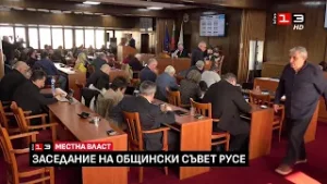 Извънредно заседание на Общински съвет - Русе /3 февруари 2026/