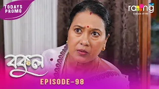 Bokul- বকুল | Promo | 21st July 2026 | Ep No 98