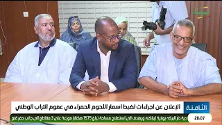 الثامنة 03-09-2026