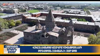 Հովհաննավանքում կատարվողը իշխանությունների թողտվության հետևանքն է. Մայր Աթոռ