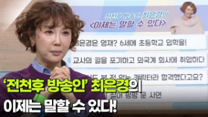 ‘전천후 방송인’ 최은경, 나의 도전은 멈추지 않는다★ [아침마당] | KBS 260303 방송