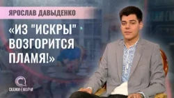 Leader of the "Iskra" Youth Movement of the Belarusian "Belaya Rus" Party | Yaroslav Davydenko | ...