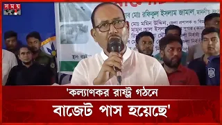 ১৯৭১ সালের মুক্তিযুদ্ধের চেতনার প্রতিফলন এবারের বাজেটে: এমপি রফিকুল |Rafiqul Islam Jamal |Jhalokathi
