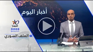 د. محمد هزيمة: تسليم السلطات اللبنانية أشخاص مطلوبين لدى الحكومة السورية لا يتم بطريقة قانونية