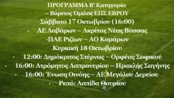Πλούσιο το μενού της ΕΠΣ Έβρου: Το πρόγραμμα για Α' και Β' Κατηγορία