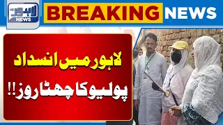 Polio Vaccination Campaign Continues Across Lahore | Breaking News | Lahore News HD
