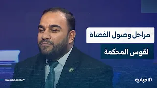 Learn about the stages the new judges went through before officially joining the judiciary