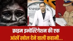 क्राइम इन्वेस्टिगेशन की एक आंखें खोल देने वाली कहानी, #crimestory #crimenews #viral