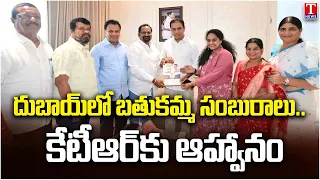 KTR Invited to Dubai Bathukamma Celebrations! GTF & ETCA Representatives Meet KTR | T News