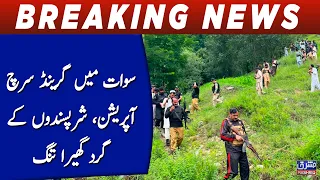 Grand Search Operation Underway in Swat | Security Forces Tighten the Net