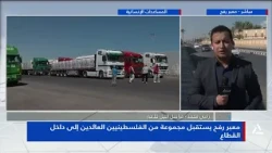 رامى محمد  : معبر رفح يستقبل مجموعة من الفلسطينيين العائدين إلى داخل القطاع