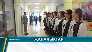 ҚҰРМАНҒАЗЫ АУДАНЫНДА ОҚУШЫЛАР АРДАГЕРЛЕРМЕН КЕЗДЕСТІ