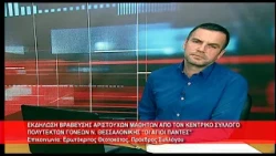 Βράβευση αριστούχων από τον Σύλλ. Πολυτέκνων ΟΙ ΑΓΙΟΙ ΠΑΝΤΕΣ | Ερωτόκρ. Θεοτοκάτος 30.10.2026