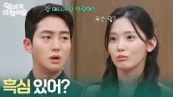 "Do you have ulterior motives toward Dami?" Choi Yu-bin opposes Kim Jong-hoon and Jung Min-ah's r...