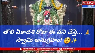 If you do this on the first day of Ekadashi, all the auspicious things will come true! 🙏 | Crowd ...