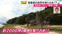 Now Open on Noto Island! Live Broadcast from an Entirely Private Rental Lodge Designed to Let You...