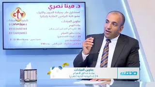 عايز تعمل ليزك؟ فيه عوامل ممكن تمنعك اعرف السبب | الدكتور. مينا نصري | صحتك