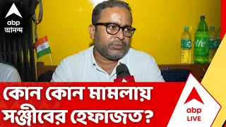 RG Kar Incident | কোন কোন মামলায় সঞ্জীবের হেফাজত? জানালেন আইনজীবী | #abpananda