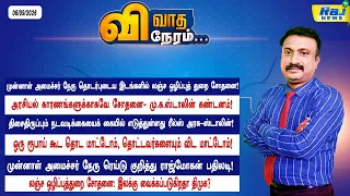 VIVATHANERAM : முன்னாள் அமைச்சர் நேரு தொடர்புடைய இடங்களில் லஞ்ச ஒழிப்புத் துறை சோதனை!