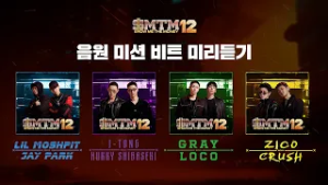 [SMTM12/8회 선공개] 프로듀서 팀별 음원 미션 비트 선공개 ｜ 3/5(목) 밤 9시 20분 본방송