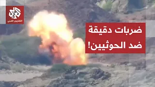 ضربات دقيقة واحتفالات بالميدان.. القوات الحكومية تدمر تجمعات وآليات للحوثيين في لحج ومأرب