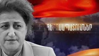 Պետք ա ապրենք ու ամուր ապրենք, արցախցուն վայել ապրենք...