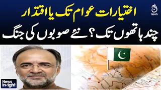 Power to People | New Provinces | Governance Reform | Pakistan Politics - Aaj News