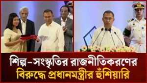 শিল্প-সংস্কৃতির রাজনীতিকরণের বিরুদ্ধে প্রধানমন্ত্রীর হুঁ'শি'য়া'রি | Mytv News