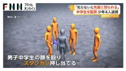 「叱らないと先輩に怒られる」スタンガンで中学生監禁 14～17歳の少年4人逮捕 過去にバイク巡りトラブルか 東京（2026年10月23日）