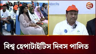 হেপাটাইটিস প্রতিরোধে প্রথমে শনাক্ত পরীক্ষা করানো জরুরি: ঢামেক চিকিৎসকদের পরামর্শ | Channel 24