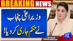 Rajanpur Bus Accident: Maryam Nawaz Orders Immediate Medical Treatment | Breaking News