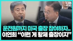 운전원까지 두 차례 미국 출장 동행…나노종합기술원장에 “이런 게 황제 출장”