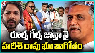 Congress Leaders Allege Harish Rao Land Grabbing| Second Day Survey Near KCR Farmhouse | V6 Teenmaar