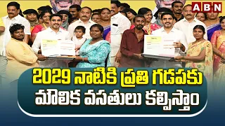 2029 నాటికి ప్రతి గడపకు మౌలిక వసతులు కల్పిస్తాం | Lokesh Assures Drinking Water And Drainage Works