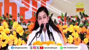 जानिए भागवत कथा की महिमा | Pujya Prachi Devi Ji। Aastha Bhajan