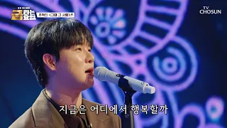 The heartthrob who shakes up women’s hearts🔥 Mr. Chu💋 Hyuk-jin’s ‘The Person from That Time’♪ Bro...
