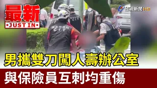 Man Armed with Two Knives Storms Insurance Office, Stabs Agent and Self in Mutual Attack [Breakin...