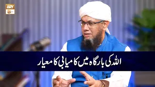 ALLAH ki Bargah Mein Kamyabi ka Mayar | Shaykh Mufti Tauqeer