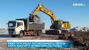 KOKSHE AQPARAT | Қорытынды жаңалықтар - 17.02.2026