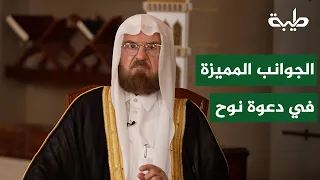 Distinctive Aspects of the Mission of the Prophet Noah — Sheikh Dr. Ali Al-Qaradaghi