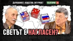 България в чужда игра! Кой хвърля фалшивите зарове? Геополитически хазарт!