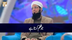 Ju Zulum Karta Hai | Molana Imran Bashir