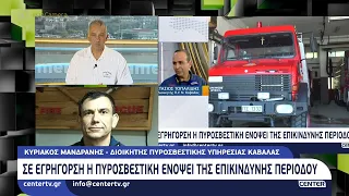 Σε εγρήγορση η πυροσβεστική ενόψει επικίνδυνης περιόδου