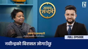 बालेनले मतदाताको अपमान गरेका छन्, प्रधानमन्त्री गगन, कांग्रेस एक ढिक्का छ: सपना राजभण्डारी