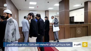 قفزة جديدة في الدولار.. والصكوك تكسر حاجز 11 دينارا مع بداية الأسبوع