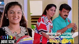 "അവളൊരു പാവല്ലേടാ നിനക്ക് അതിനെ പ്രേമിച്ചൂടെ !എന്തിനാ ഈ ജാഡ 🤣"