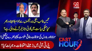 PTI In Big Trouble | The Last Hour With Hamza Tarrar, Rana Azeem & Saqib Bashir | Shaukat Yousafzai