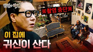 ※Unexpected Situation※ Filming halted immediately upon entering the eerie house! [#FateAndIllFate...