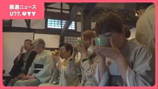 落ち着いた雰囲気の中で茶会　大村智博士との縁から寄贈された掛け軸なども披露　山梨・大村記念公園