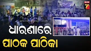 ପାଠାଗାର ଫି ବୃଦ୍ଧିକୁ ବିରୋଧ, ଧାରଣାରେ ପାଠକ-ପାଠିକା | Cuttack Library Fee Hike Sparks Overnight Protest